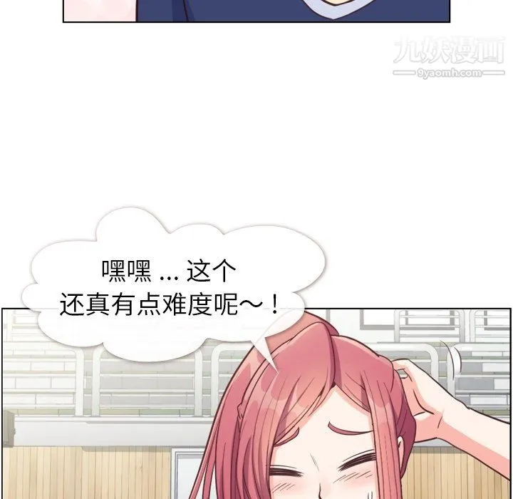 郑主任为何这样 - 第90话 - page 21