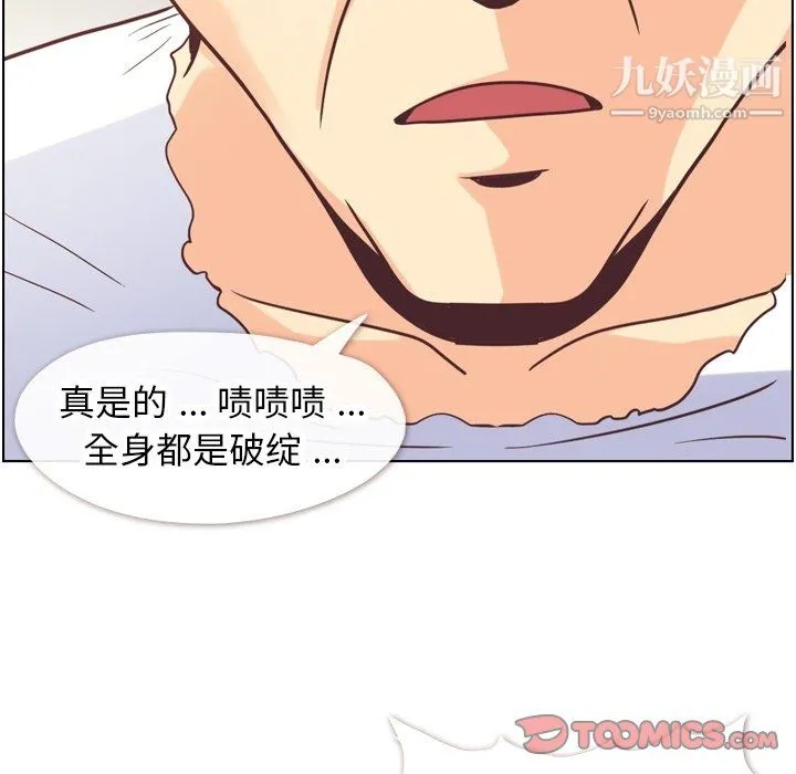 郑主任为何这样 - 第90话 - page 56