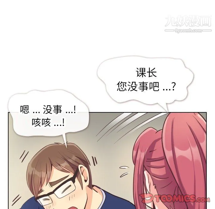 郑主任为何这样 - 第90话 - page 62