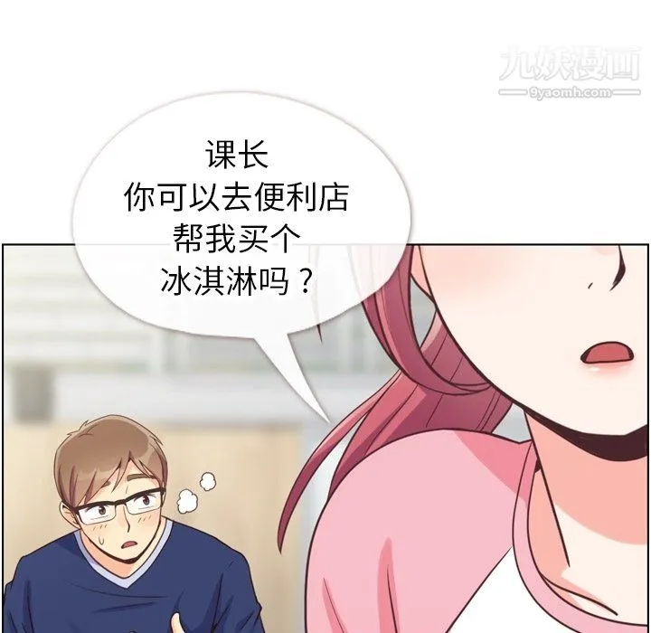 郑主任为何这样 - 第90话 - page 67