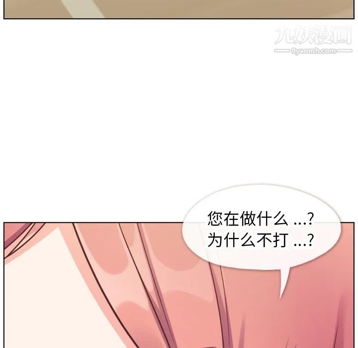 郑主任为何这样 - 第90话 - page 94