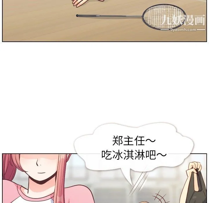 郑主任为何这样 - 第90话 - page 97