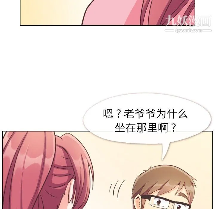 郑主任为何这样 - 第90话 - page 100