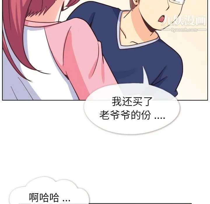 郑主任为何这样 - 第90话 - page 101