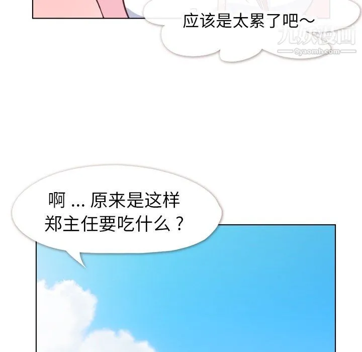 郑主任为何这样 - 第90话 - page 103