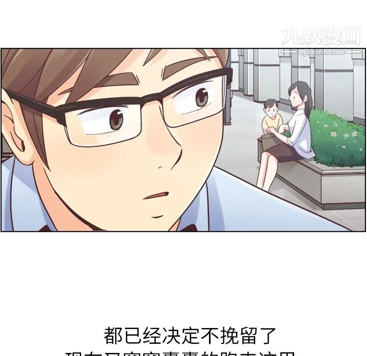 郑主任为何这样 - 第30话 - page 8