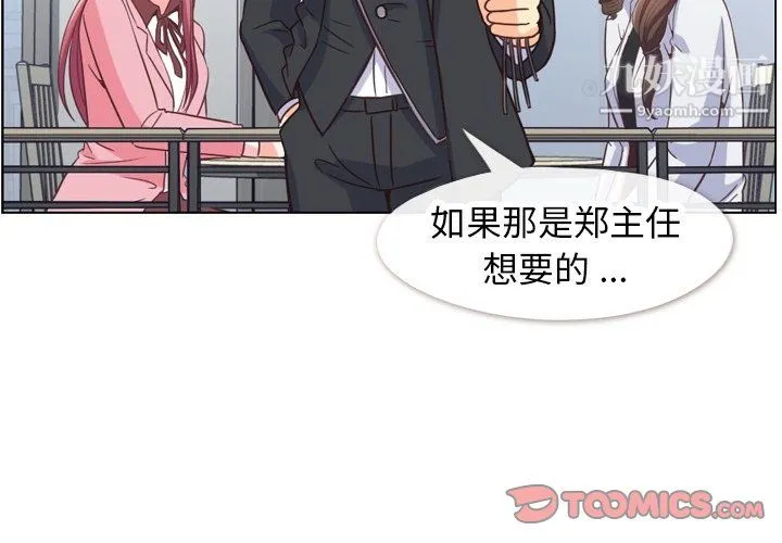 郑主任为何这样 - 第80话 - page 2