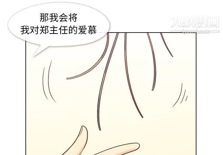 郑主任为何这样 - 第80话 - page 3