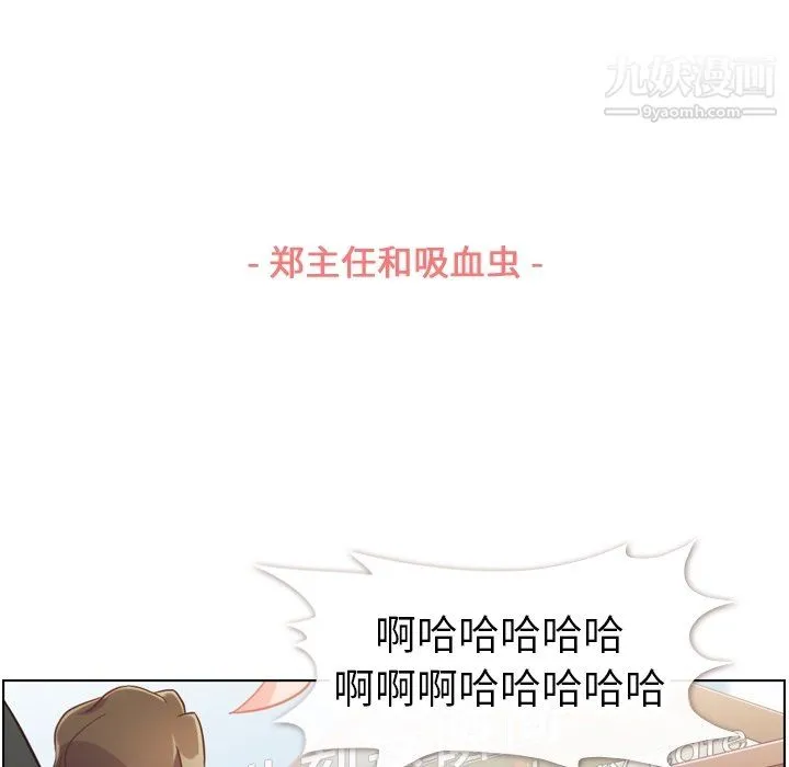 郑主任为何这样 - 第80话 - page 21