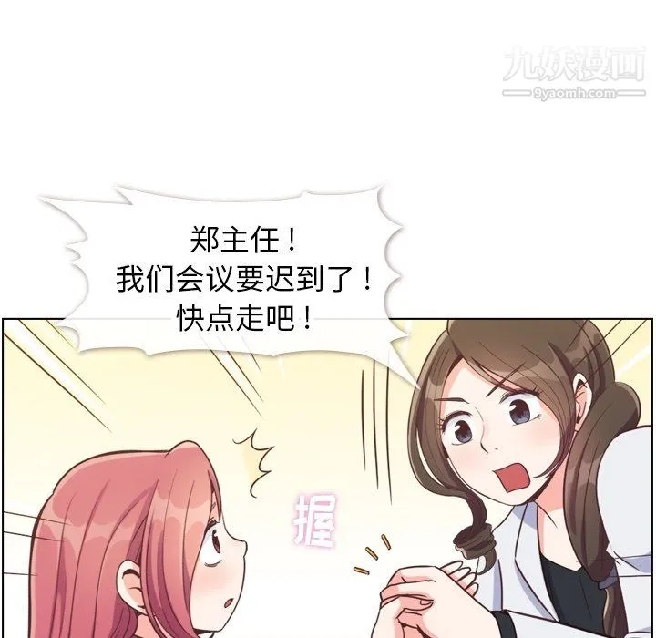 郑主任为何这样 - 第80话 - page 23