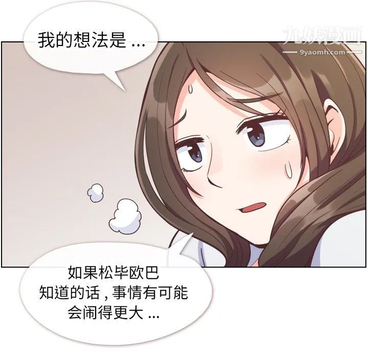 郑主任为何这样 - 第80话 - page 31