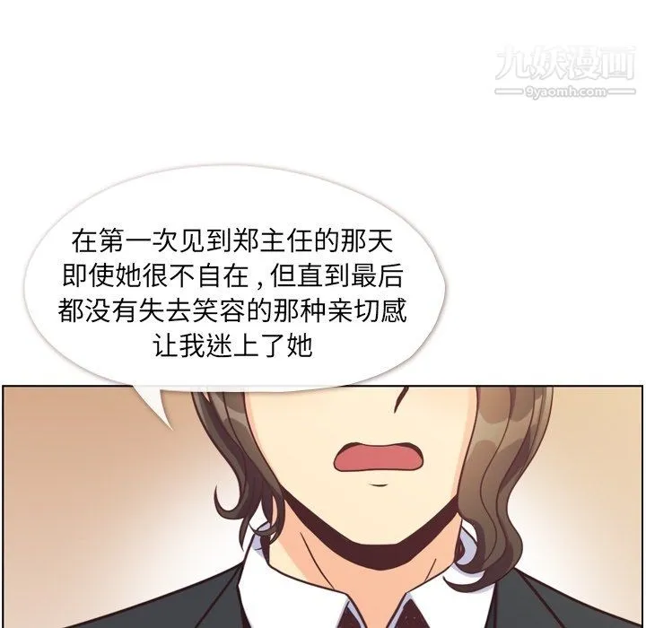 郑主任为何这样 - 第80话 - page 80