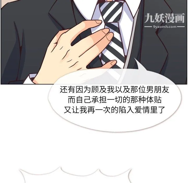 郑主任为何这样 - 第80话 - page 81