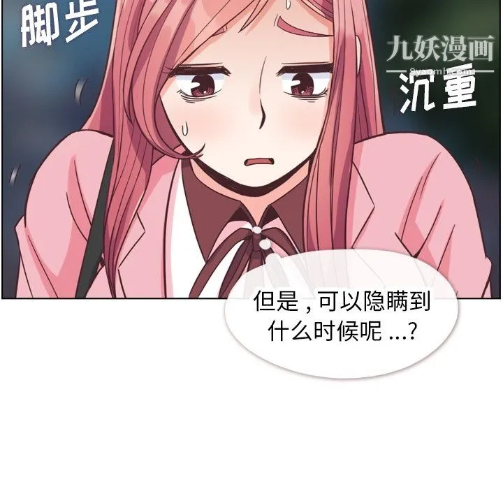 郑主任为何这样 - 第80话 - page 94