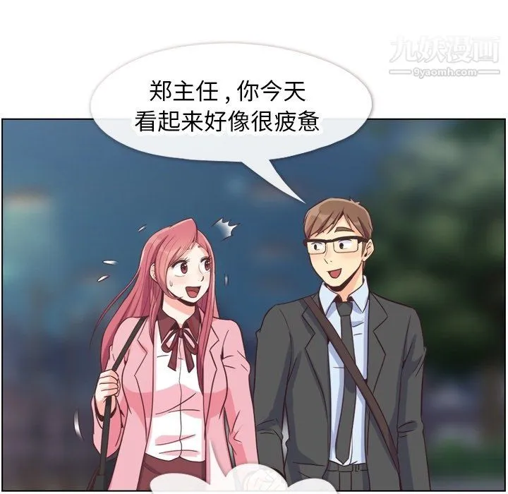 郑主任为何这样 - 第80话 - page 95