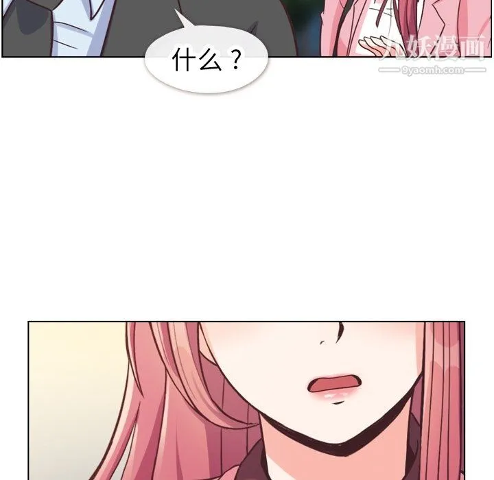 郑主任为何这样 - 第80话 - page 101