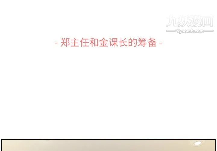 郑主任为何这样 - 第95话 - page 3