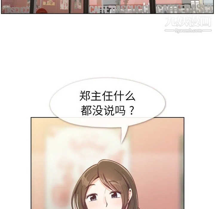 郑主任为何这样 - 第95话 - page 5