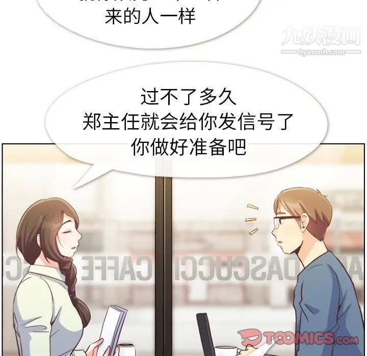 郑主任为何这样 - 第95话 - page 8
