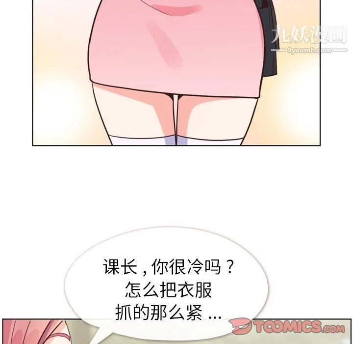 郑主任为何这样 - 第95话 - page 26