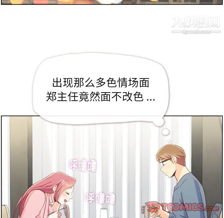 郑主任为何这样 - 第95话 - page 38