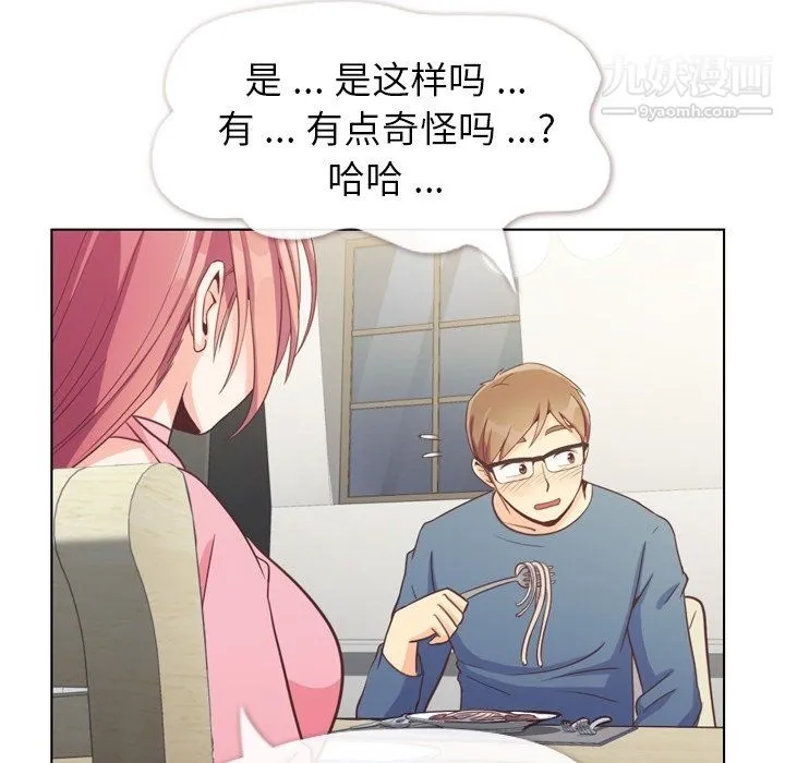 郑主任为何这样 - 第95话 - page 42