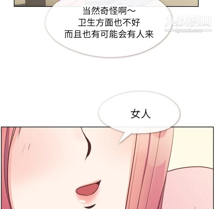 郑主任为何这样 - 第95话 - page 43