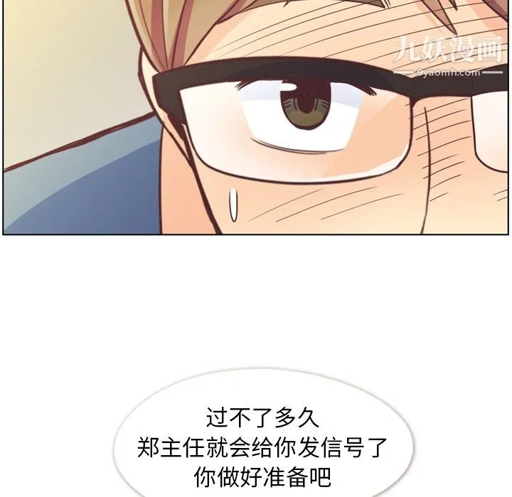 郑主任为何这样 - 第95话 - page 45
