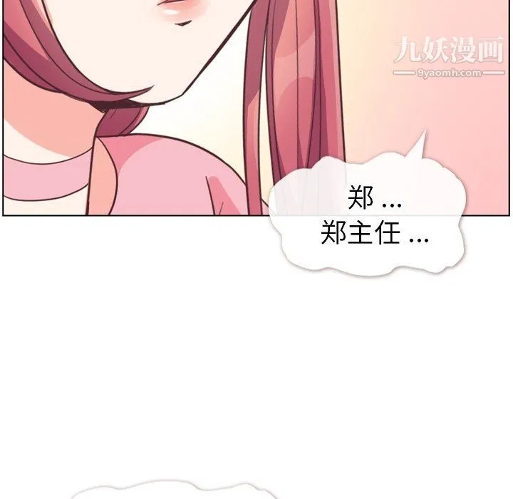 郑主任为何这样 - 第95话 - page 51