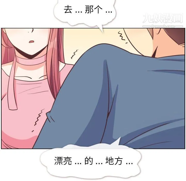 郑主任为何这样 - 第95话 - page 54
