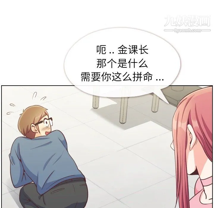 郑主任为何这样 - 第95话 - page 72