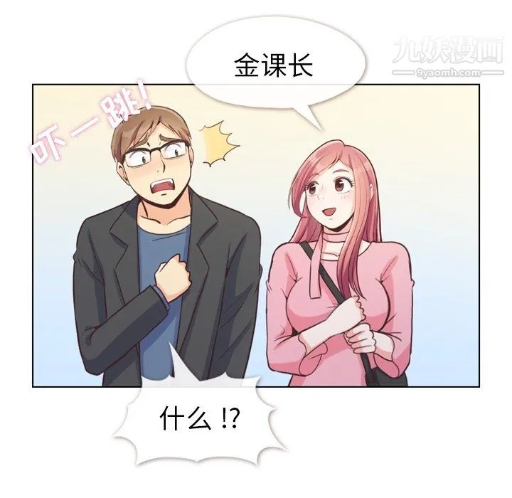 郑主任为何这样 - 第95话 - page 78