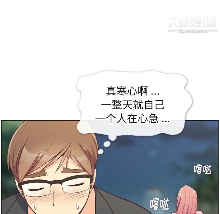 郑主任为何这样 - 第95话 - page 82