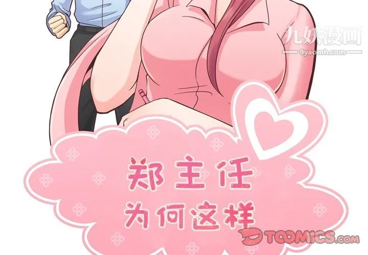 郑主任为何这样 - 第67话 - page 2