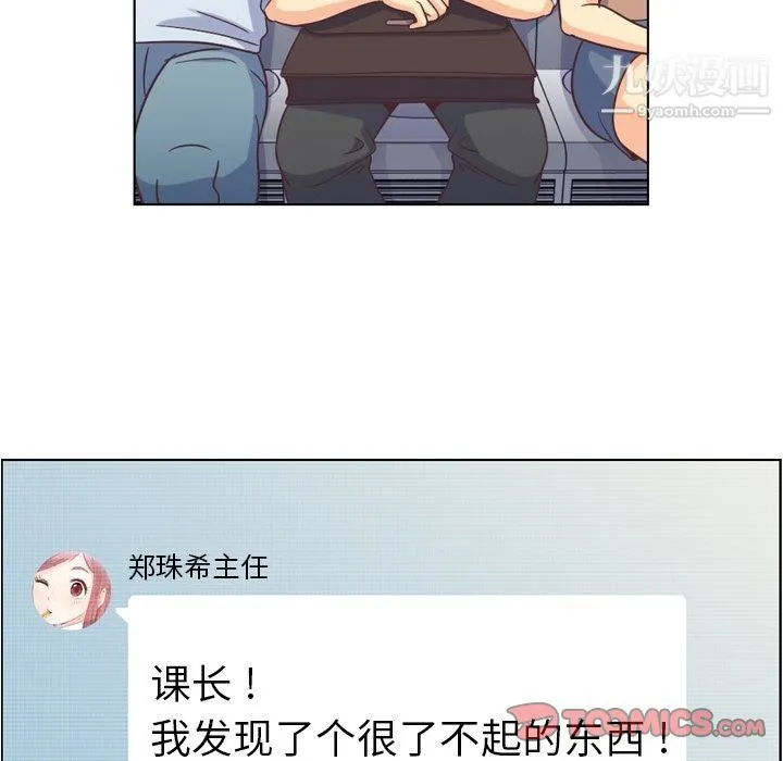 郑主任为何这样 - 第67话 - page 14