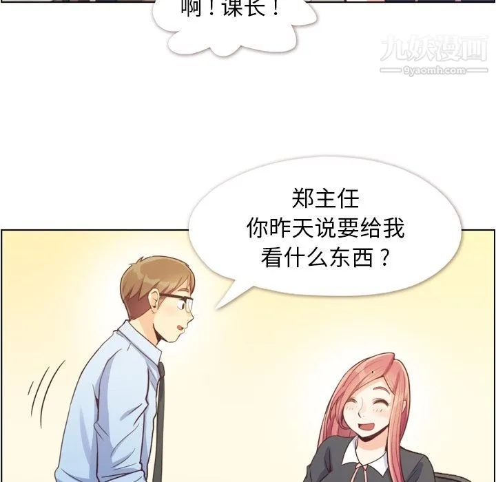 郑主任为何这样 - 第67话 - page 32