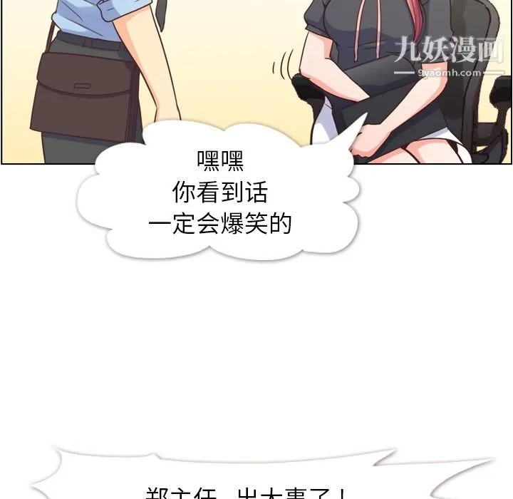 郑主任为何这样 - 第67话 - page 33