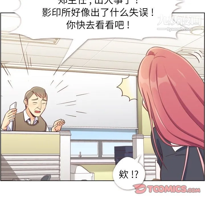 郑主任为何这样 - 第67话 - page 34