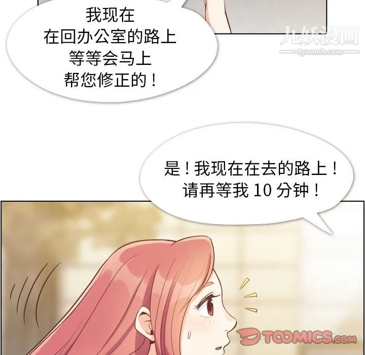 郑主任为何这样 - 第67话 - page 42