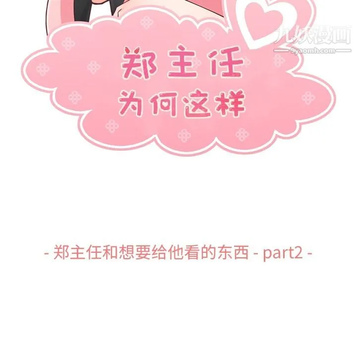 郑主任为何这样 - 第67话 - page 47
