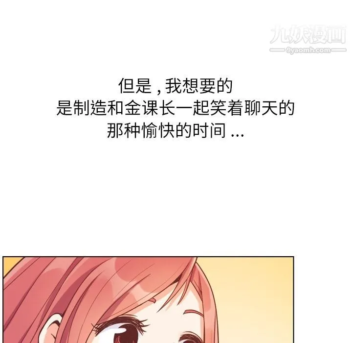郑主任为何这样 - 第67话 - page 51