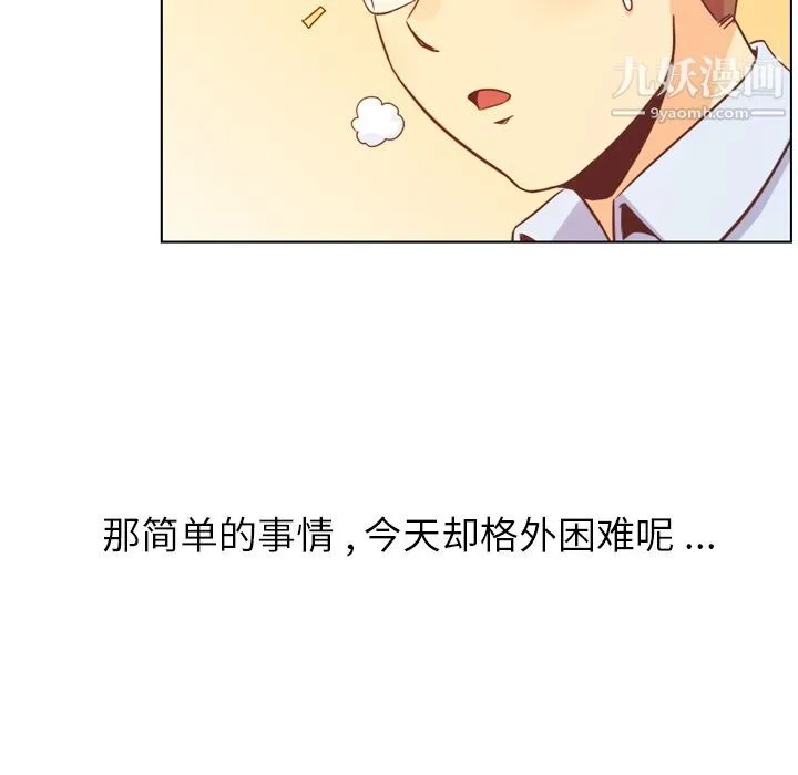 郑主任为何这样 - 第67话 - page 53