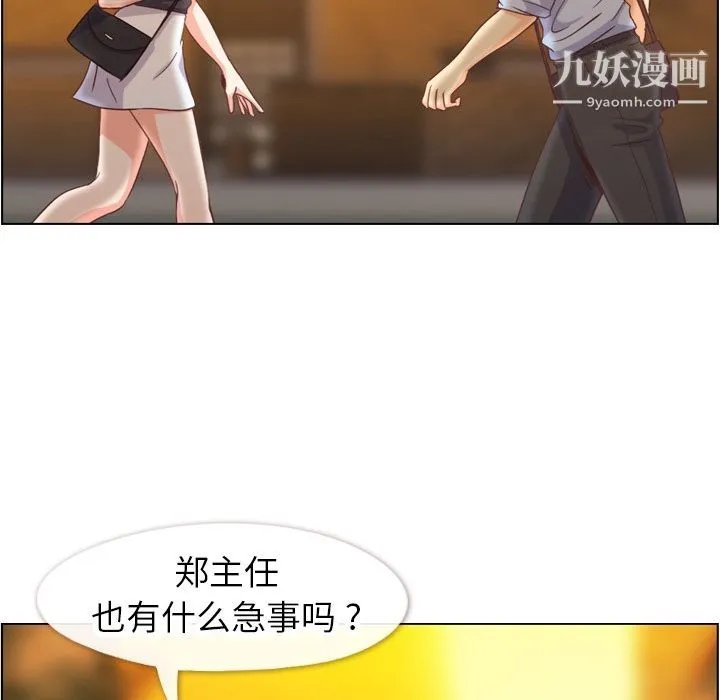 郑主任为何这样 - 第67话 - page 55