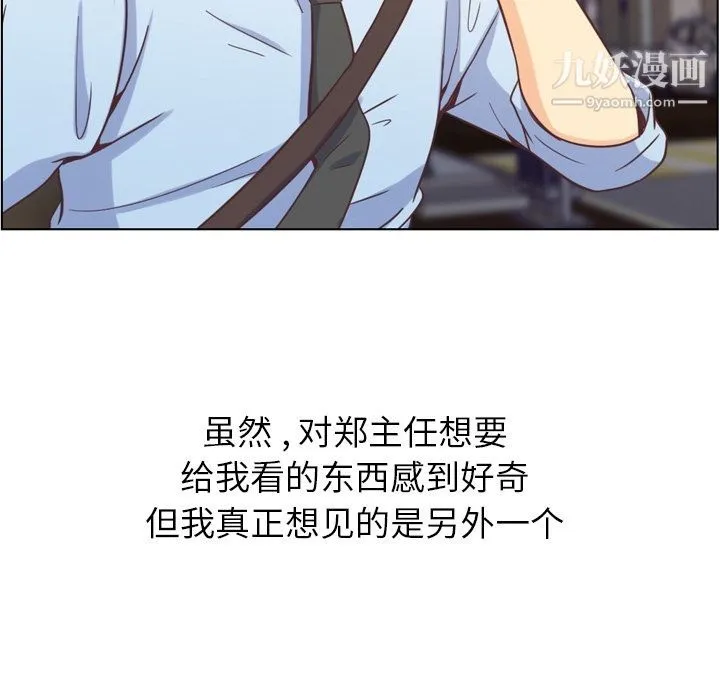 郑主任为何这样 - 第67话 - page 77