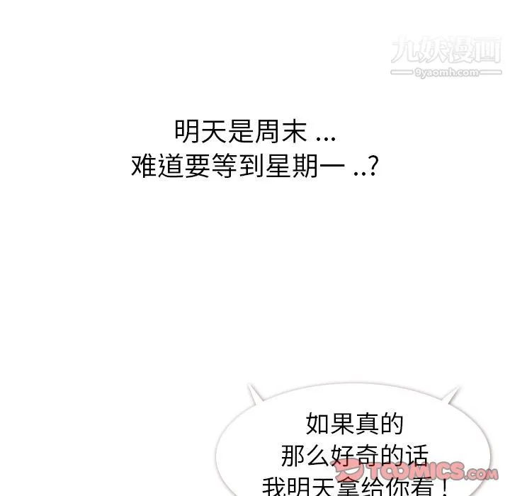 郑主任为何这样 - 第67话 - page 86