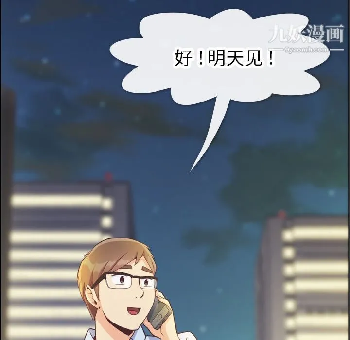 郑主任为何这样 - 第67话 - page 92
