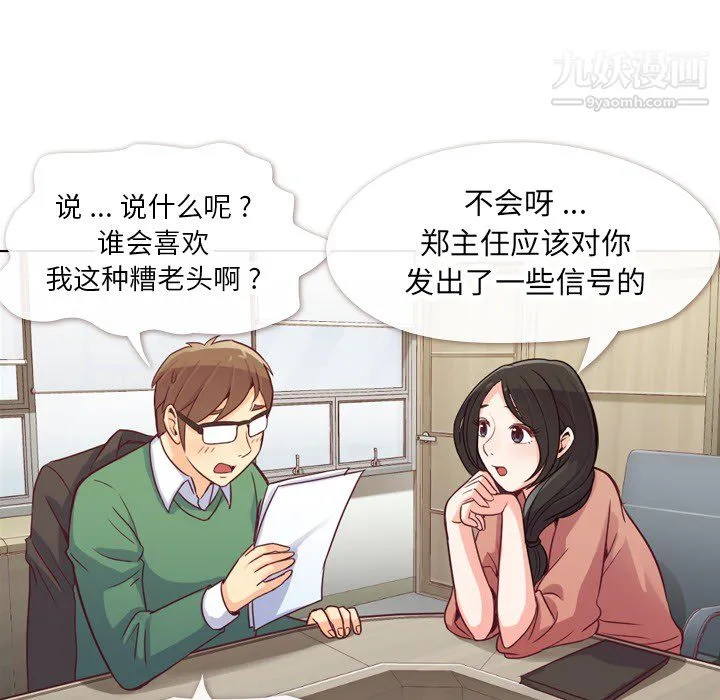 郑主任为何这样 - 第17话 - page 6
