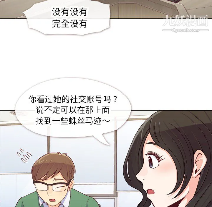 郑主任为何这样 - 第17话 - page 7