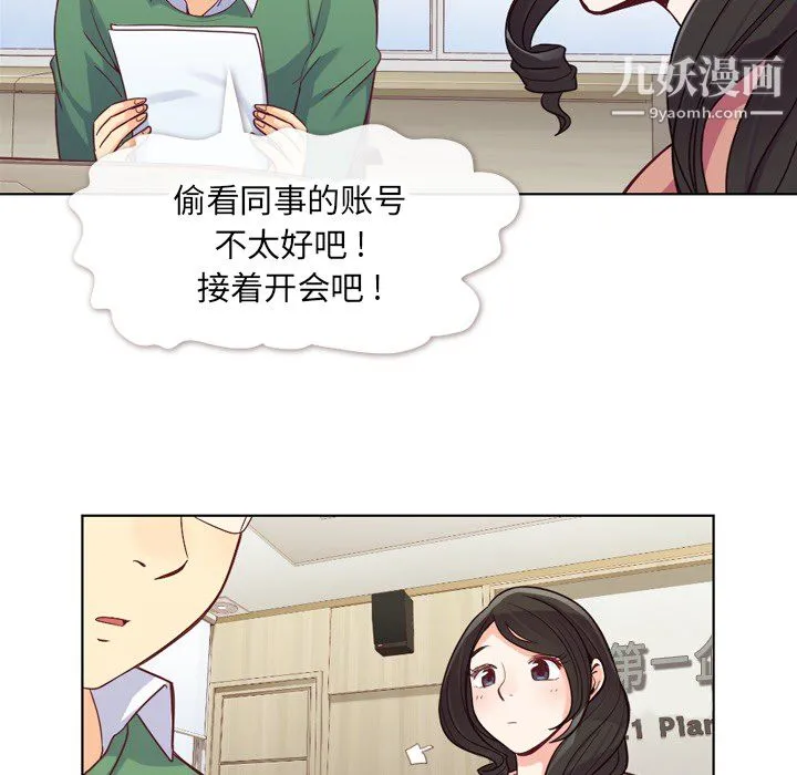 郑主任为何这样 - 第17话 - page 8