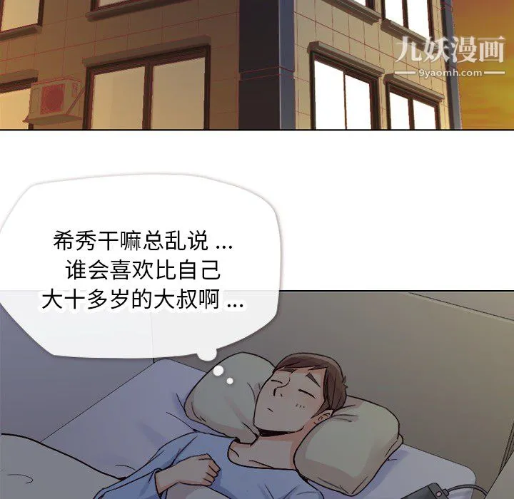 郑主任为何这样 - 第17话 - page 10